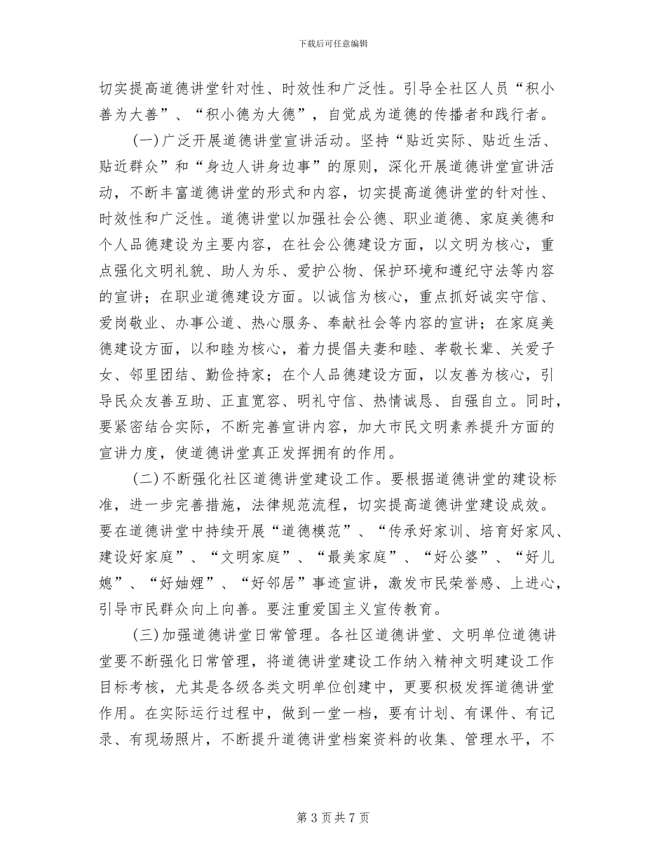 市卫生系统道德讲堂方案(2篇)_第3页