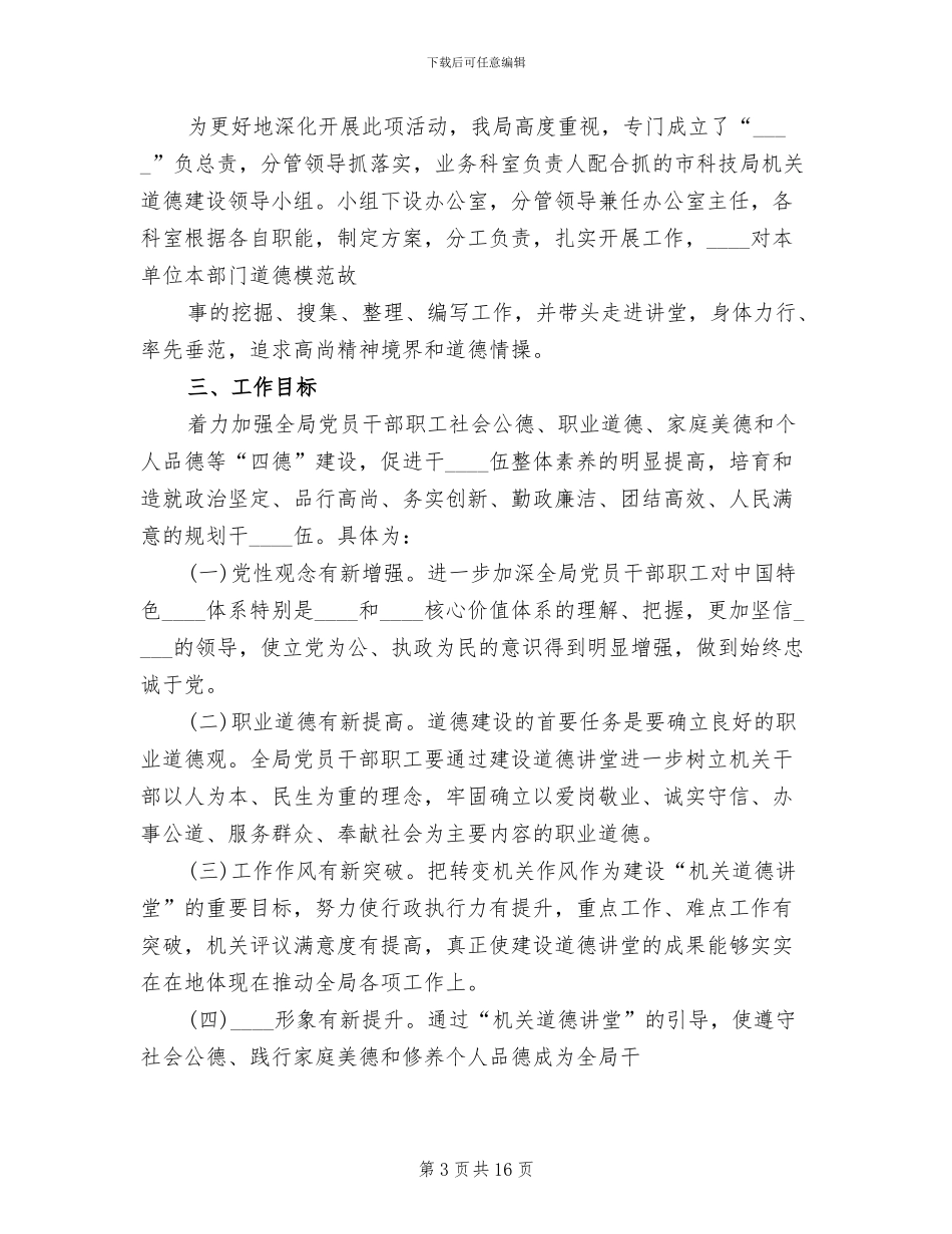 市卫生系统道德讲堂方案_第3页