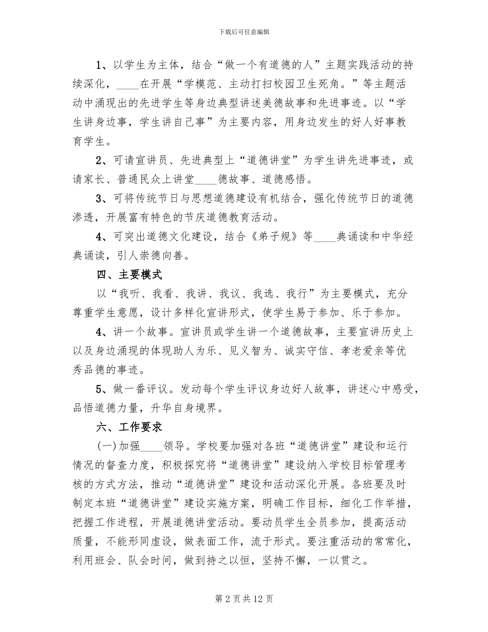 市卫生系统道德讲堂方案范文(4篇)_第2页