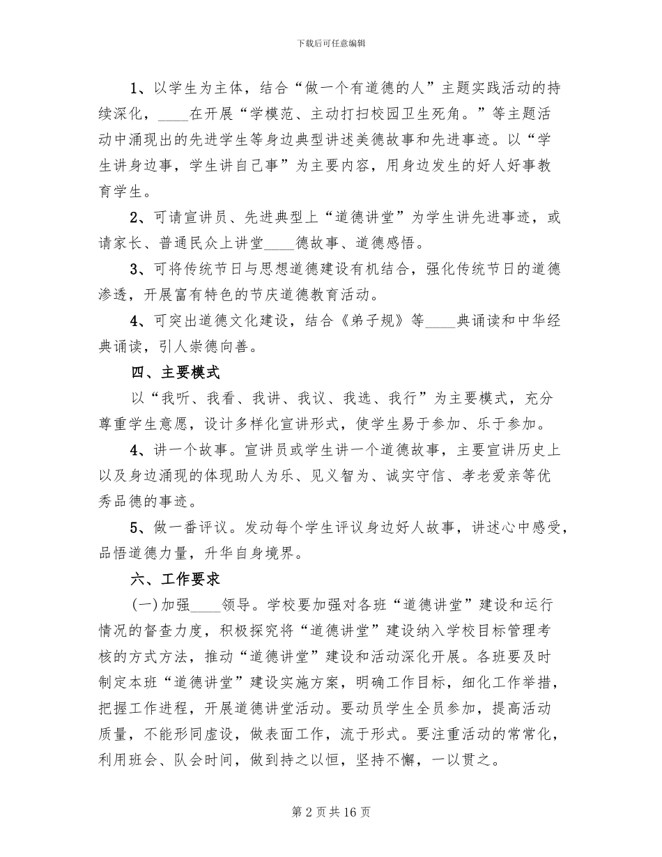 市卫生系统道德讲堂方案范文_第2页