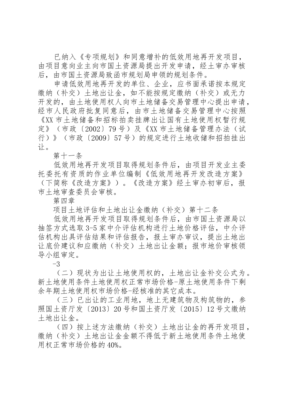桂林城镇低效用地再开发利用实施意见_第2页
