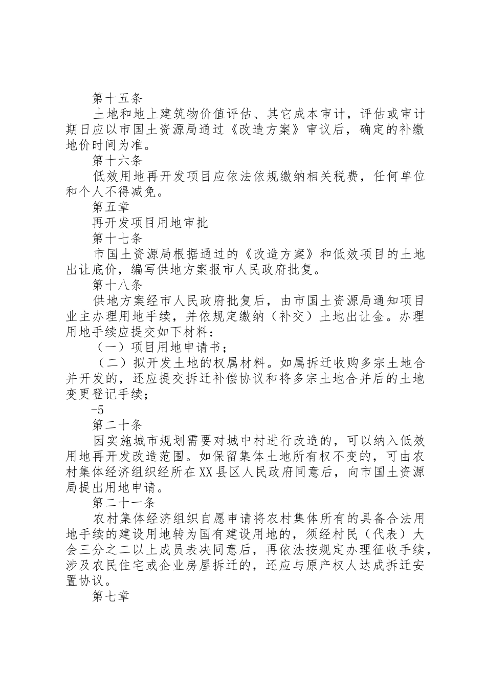 桂林城镇低效用地再开发利用实施意见_第3页