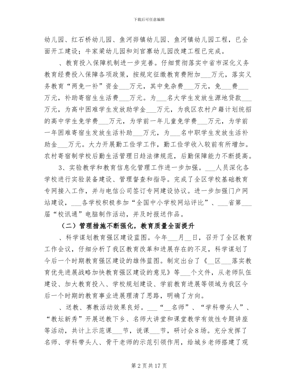 市县教育局2024年终工作总结_第2页