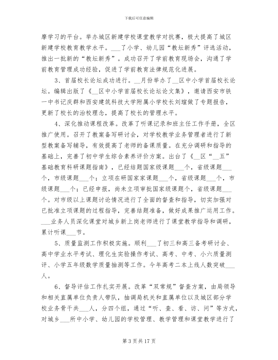 市县教育局2024年终工作总结_第3页
