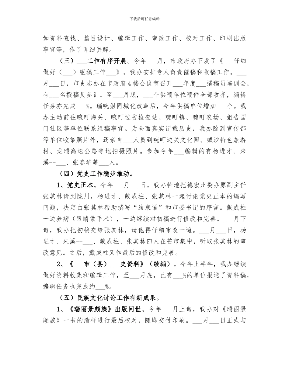 市史志办2024年上半年工作总结_第2页