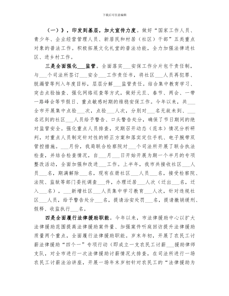 市司法局2024年上半年工作总结和下半年工作思路_第2页