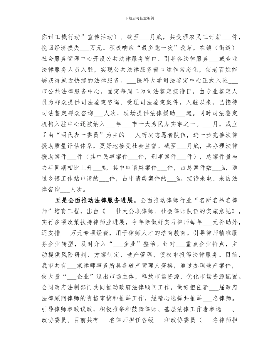 市司法局2024年上半年工作总结和下半年工作思路_第3页