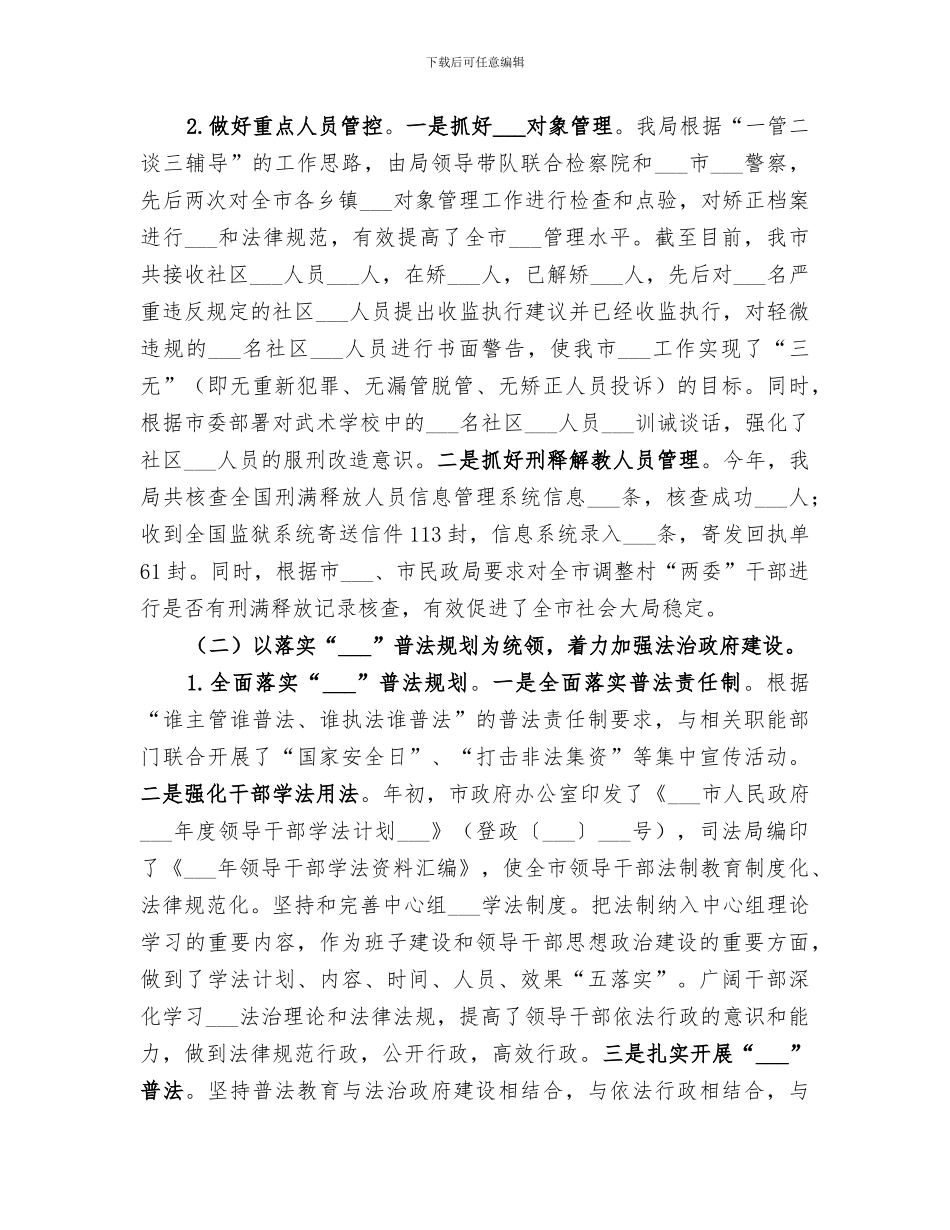 市司法局2024年上半年工作总结和下半年工作打算_第2页