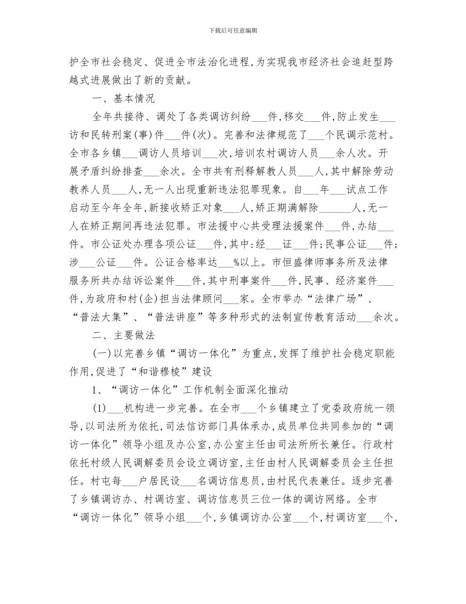 市司法局2024年定点扶贫工作总结_第3页