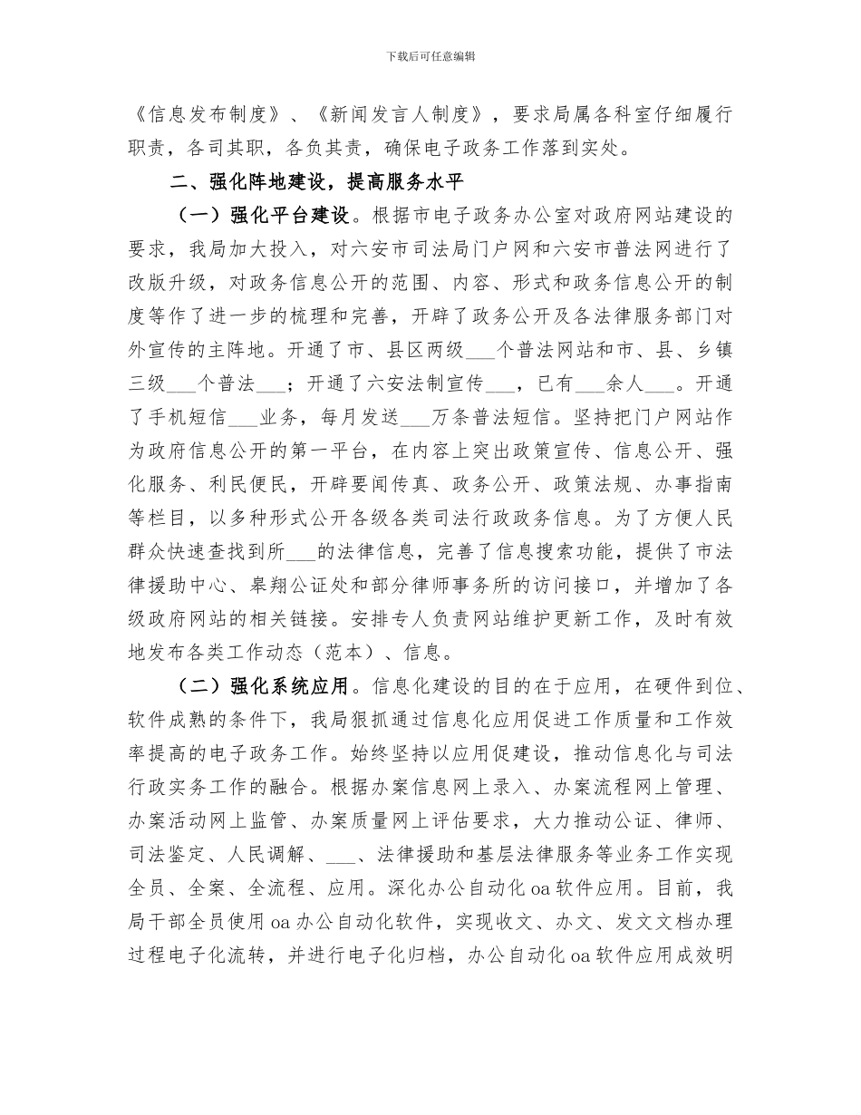 市司法局2024年度电子政务工作总结_第2页