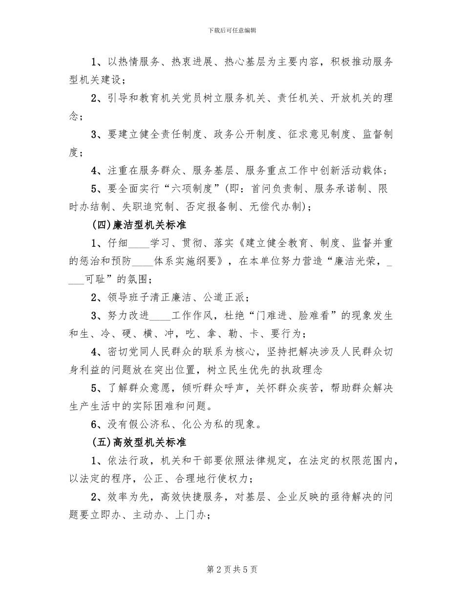 市园林管理处创建“五型机关”工作方案(2篇)_第2页