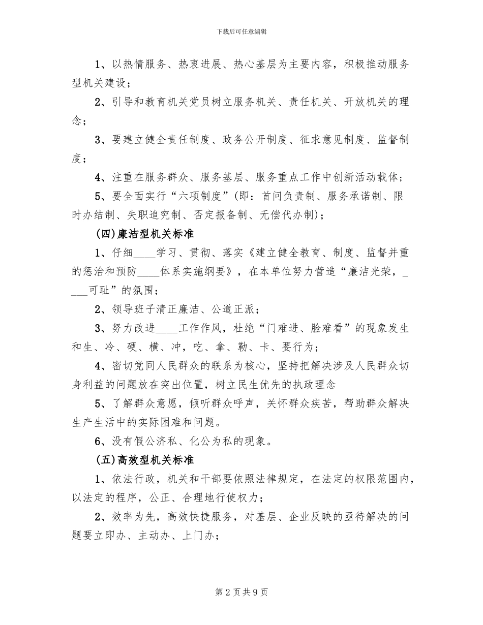 市园林管理处创建“五型机关”工作方案_第2页