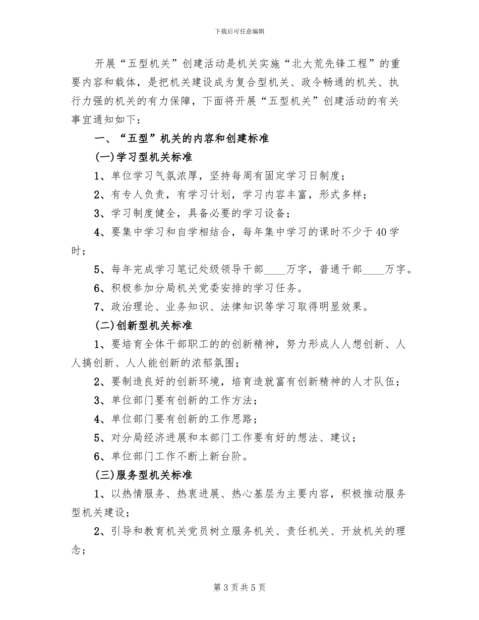 市园林管理处创建“五型机关”工作方案范文_第3页