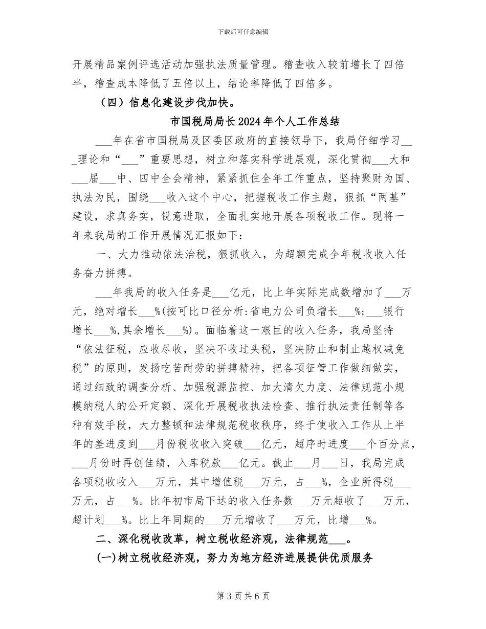 市国税局2024年终工作总结_第3页