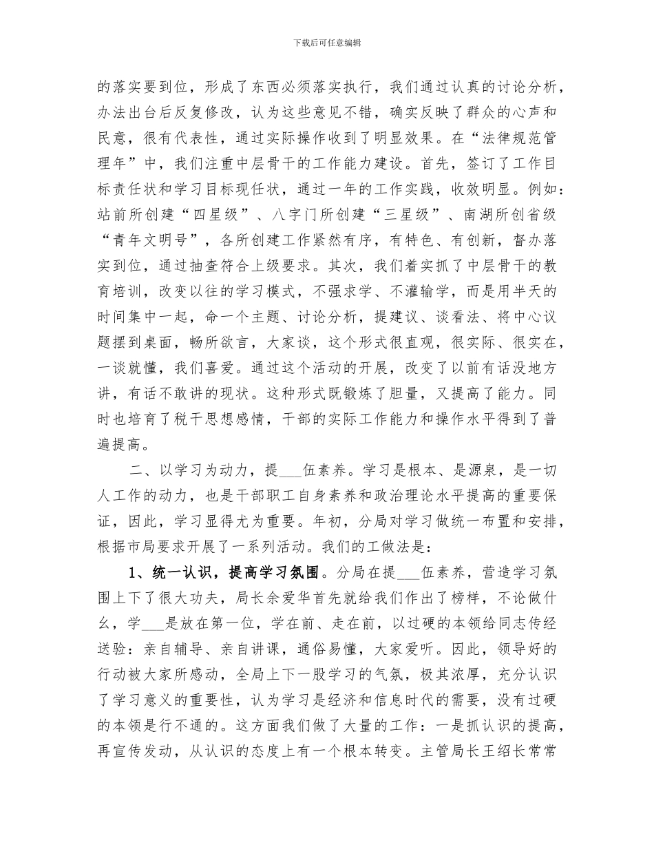 市地方税务分局2024年度人事教育科工作总结_第2页