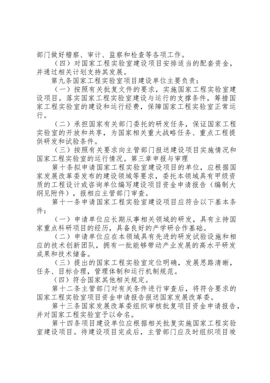 国家工程实验室管理办法_第3页