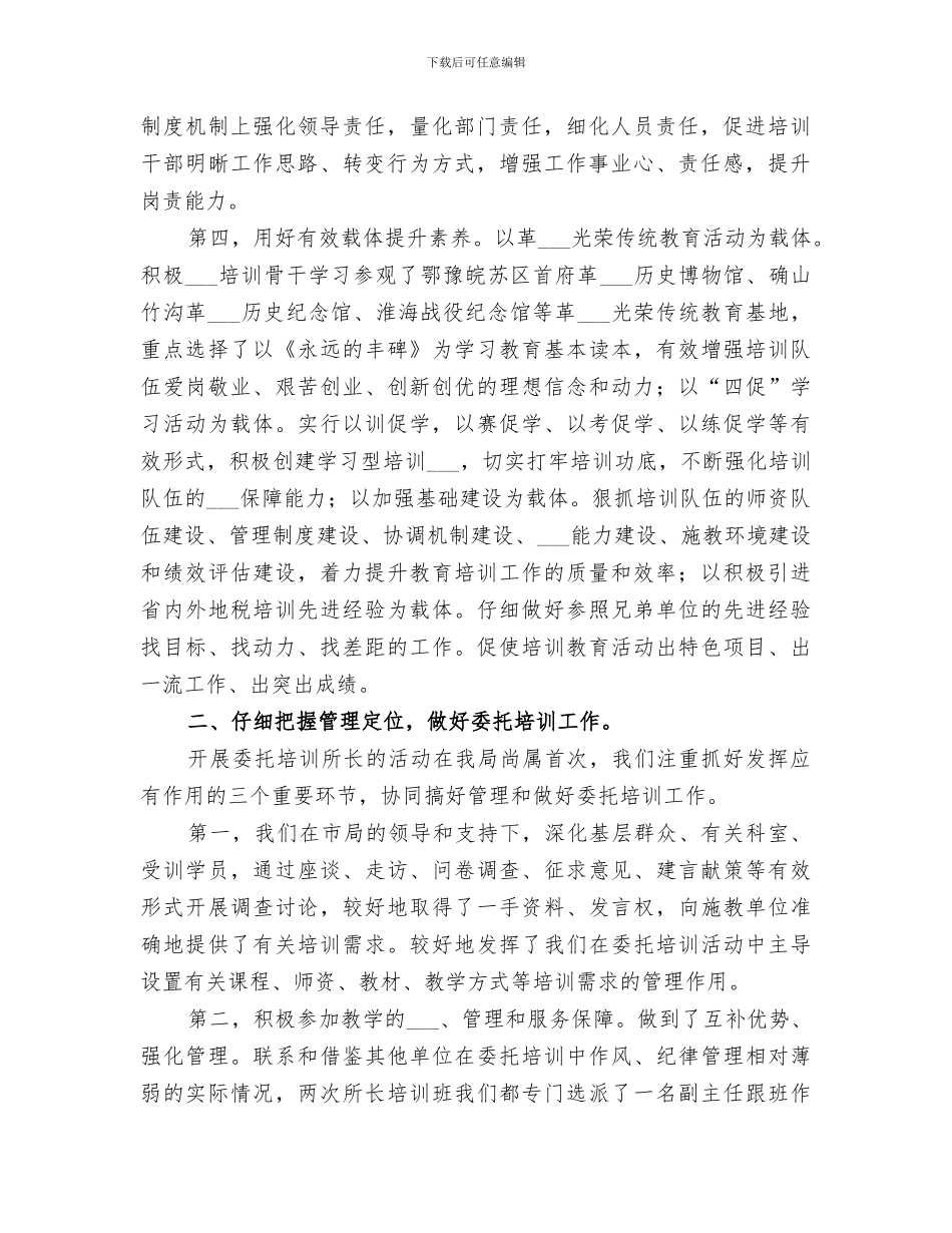 市地税局培训中心2024年上半年工作总结范文_第2页