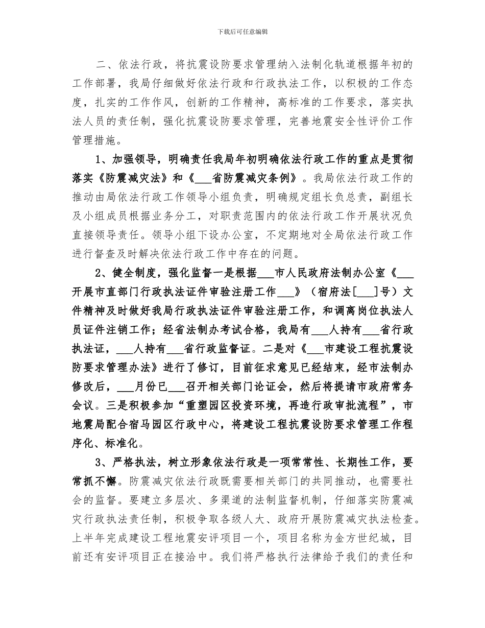 市地震局2024年上半年工作总结_第3页