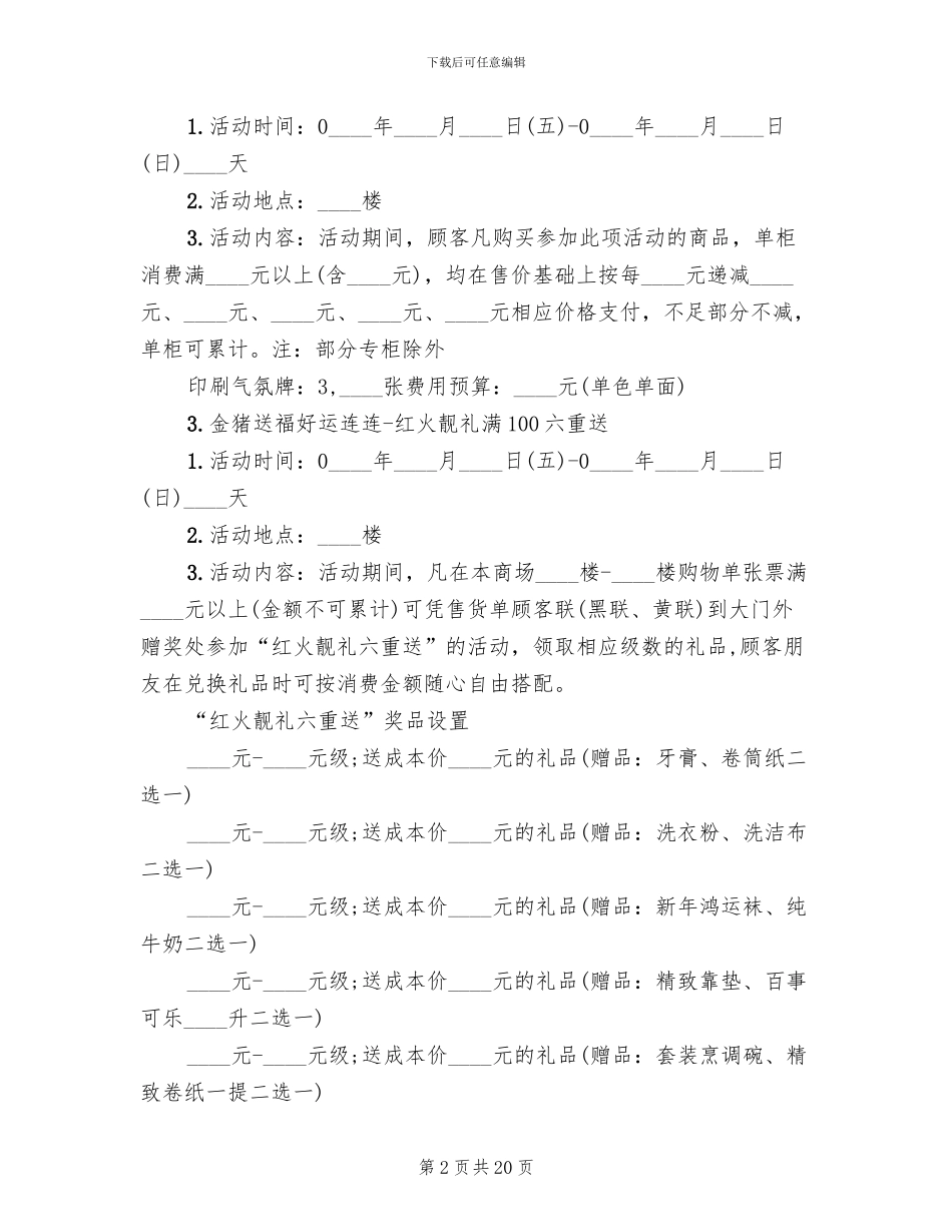 市场促销活动方案_第2页