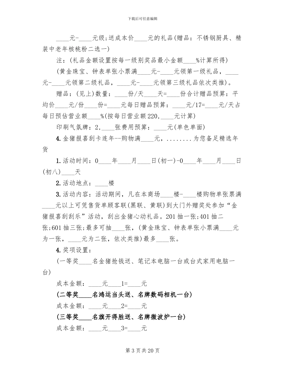 市场促销活动方案_第3页