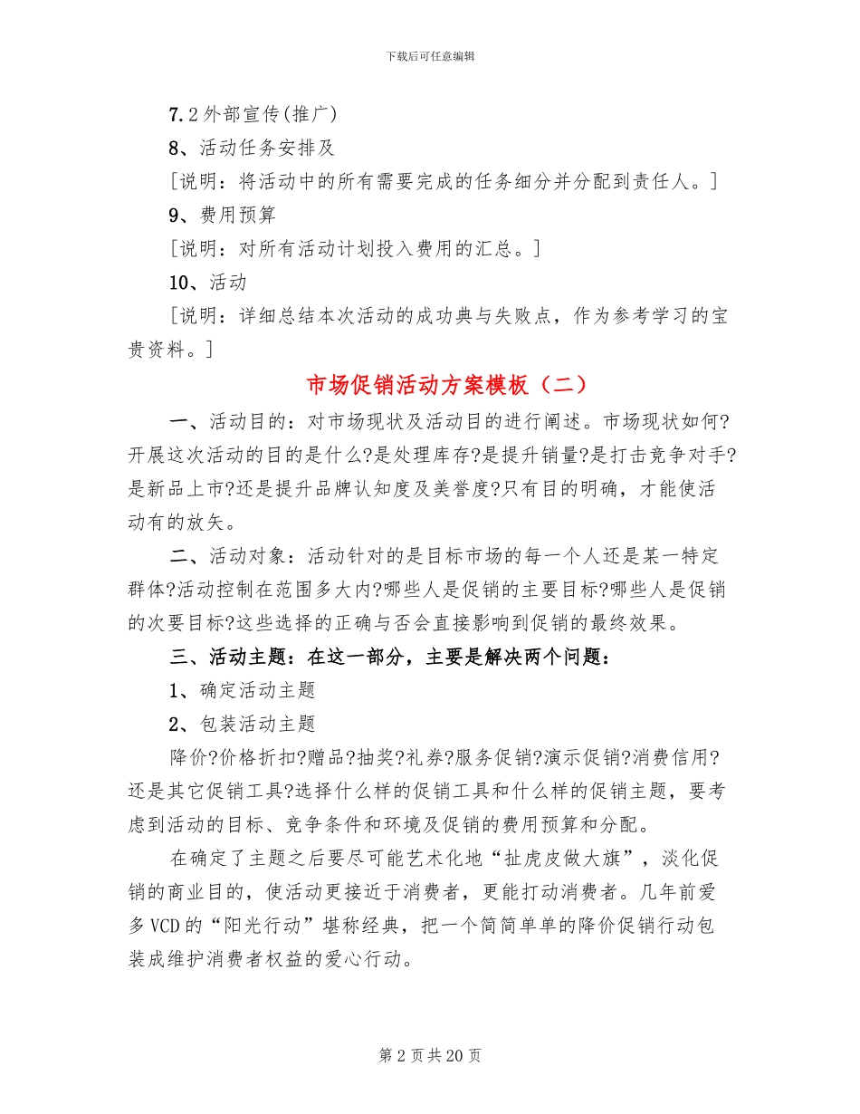市场促销活动方案模板_第2页