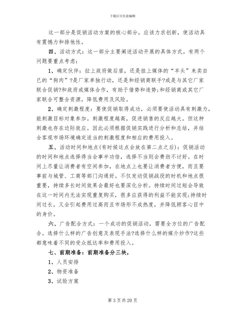 市场促销活动方案模板_第3页