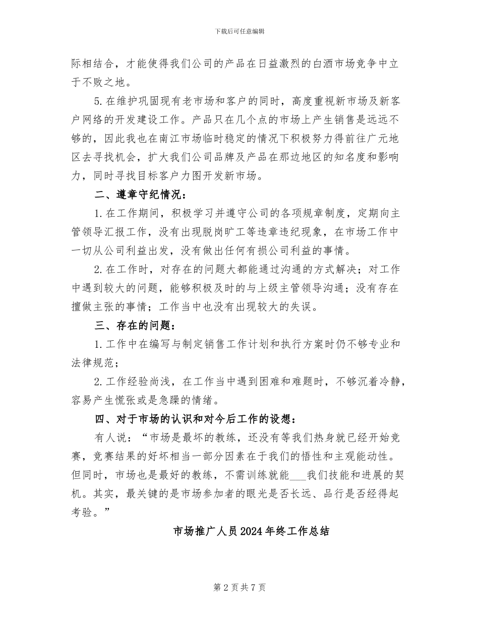 市场推广2024年终工作总结_第2页