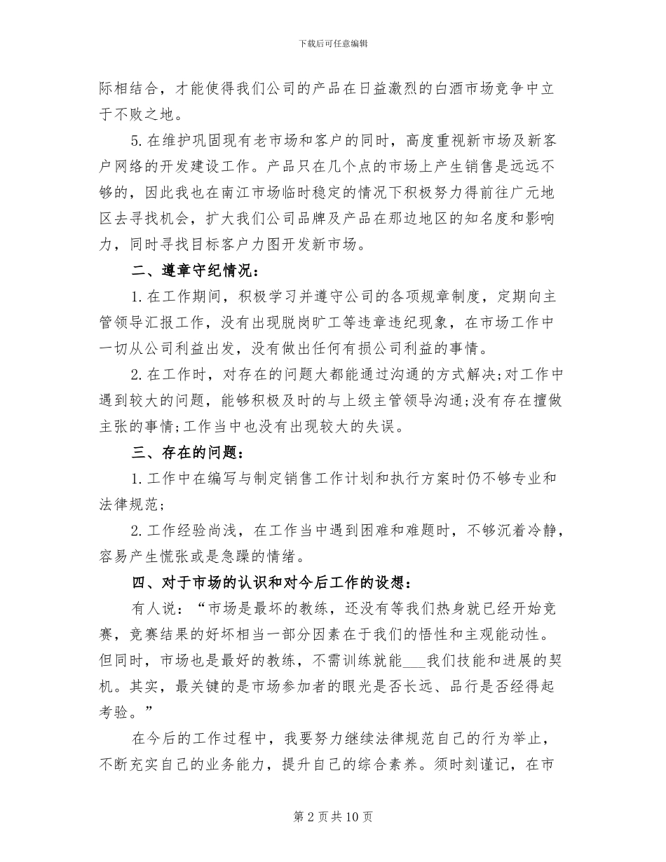 市场推广人员2024年终工作总结_第2页