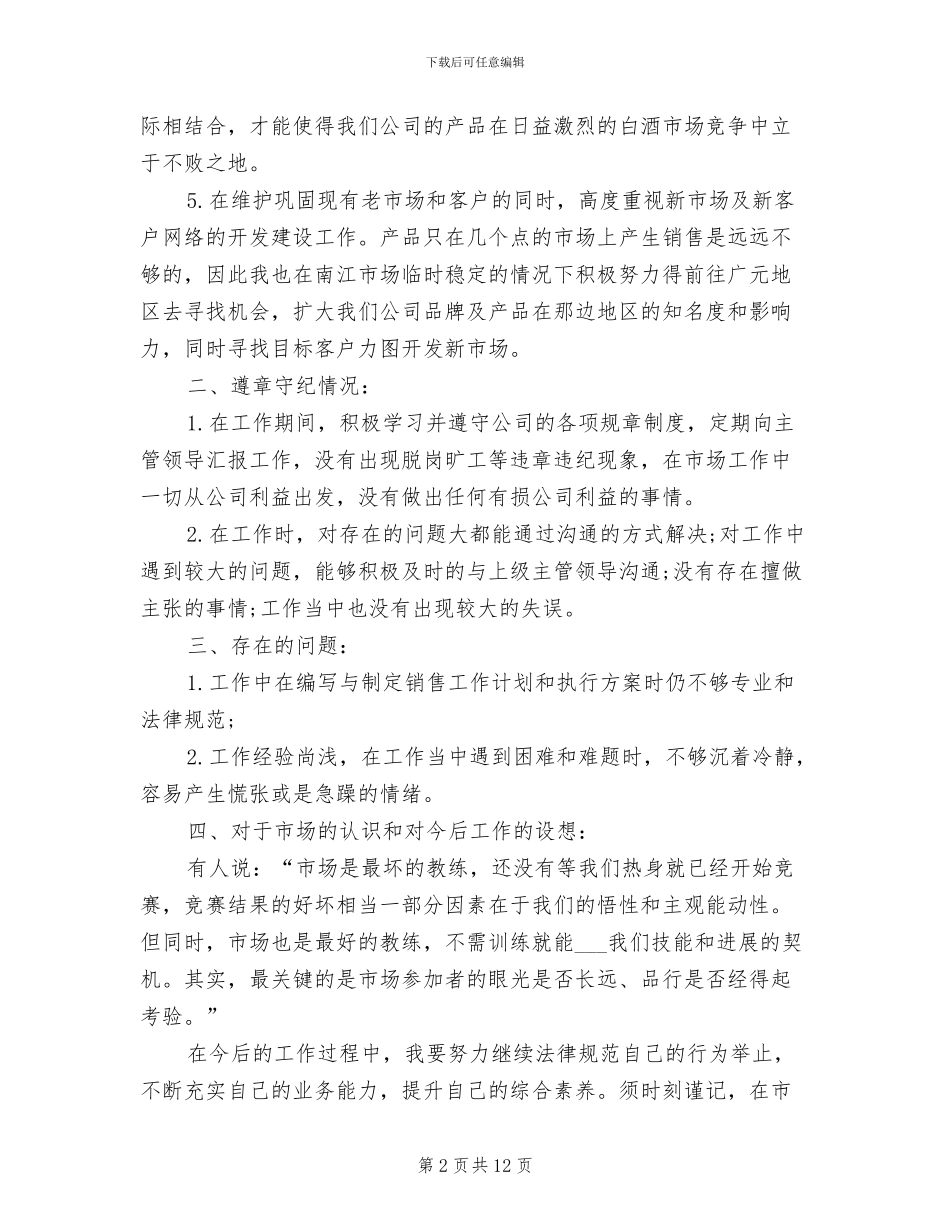市场推广人员2024年终工作总结范文_第2页