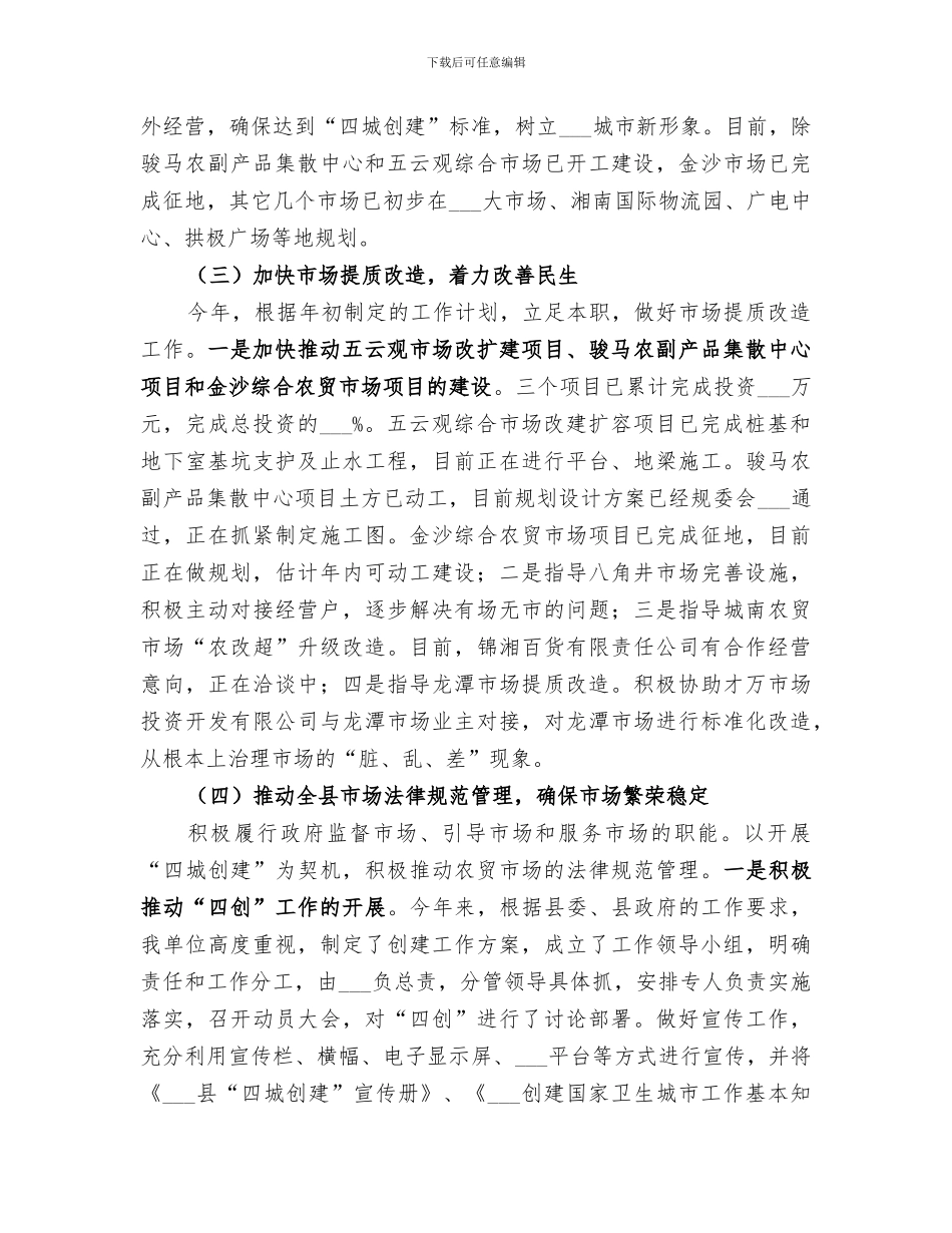 市场服务中心2024上半年工作总结_第2页