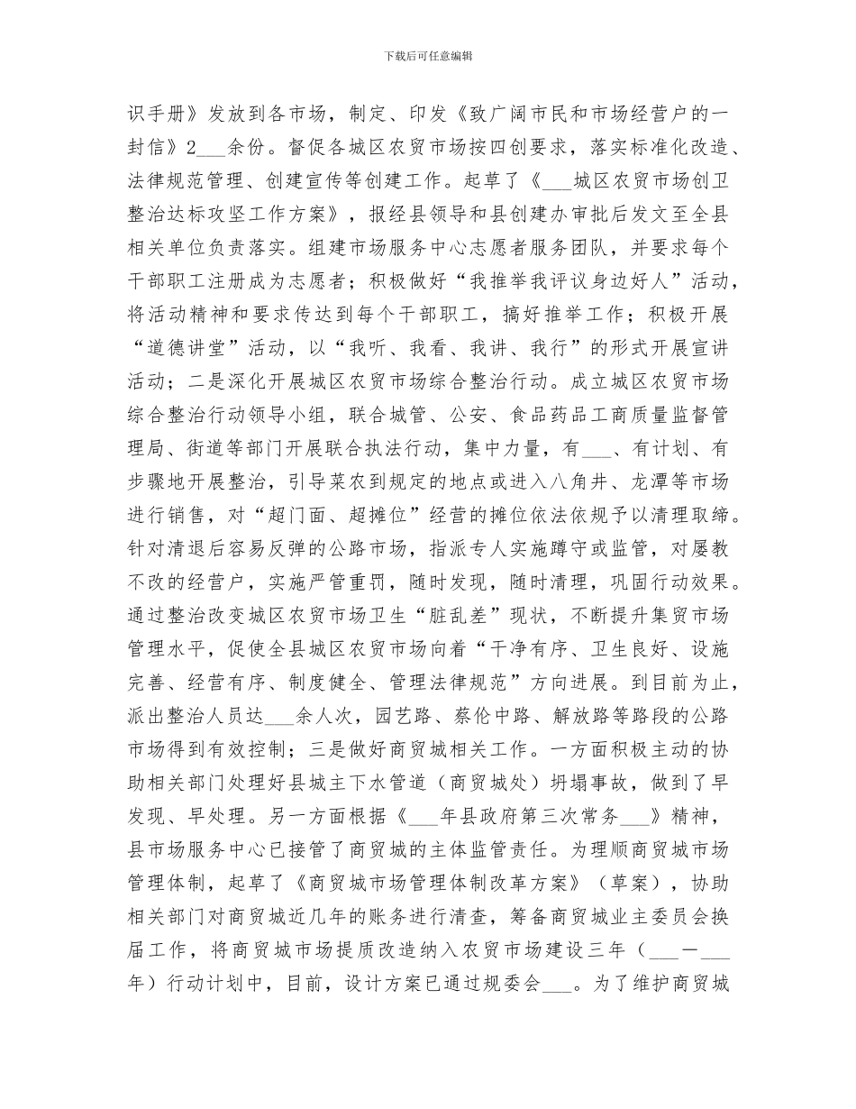 市场服务中心2024上半年工作总结_第3页