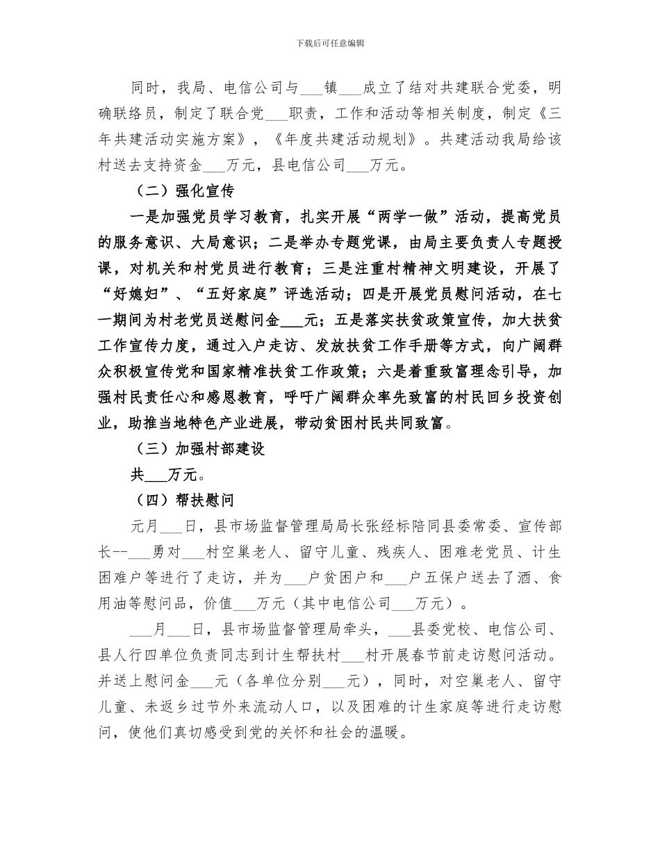 市场监督管理局2024年扶贫工作总结_第2页