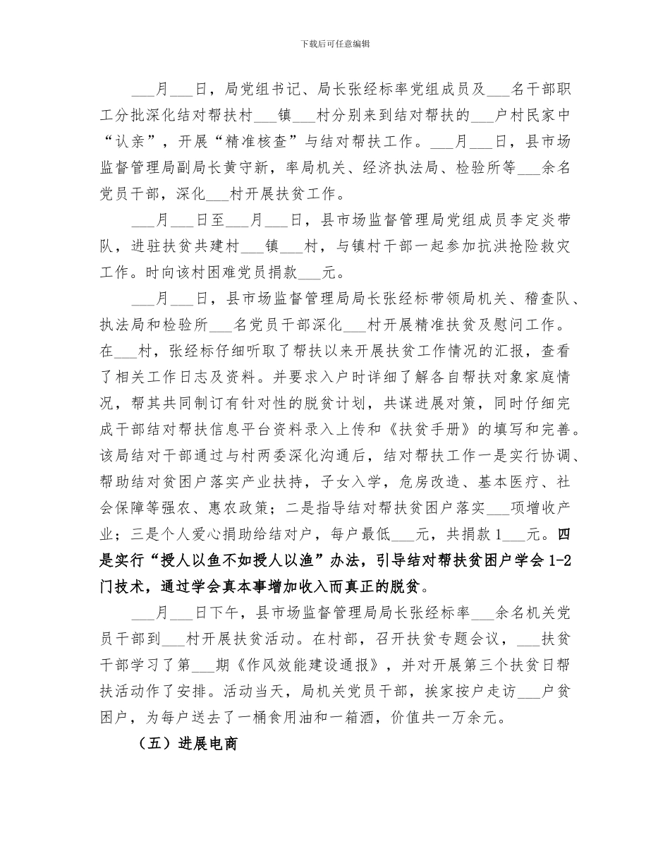 市场监督管理局2024年扶贫工作总结_第3页