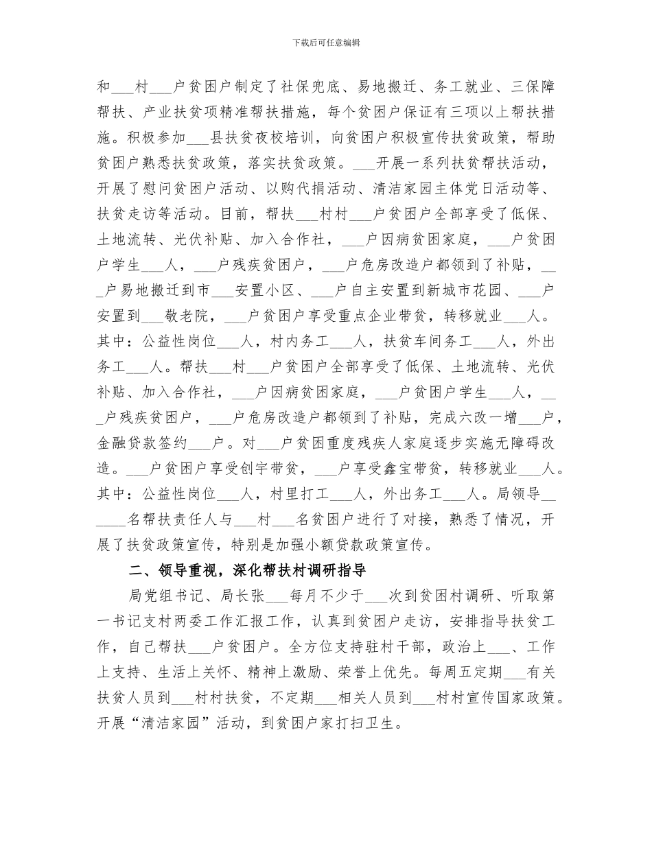 市场监管局2024年上半年扶贫工作总结_第2页