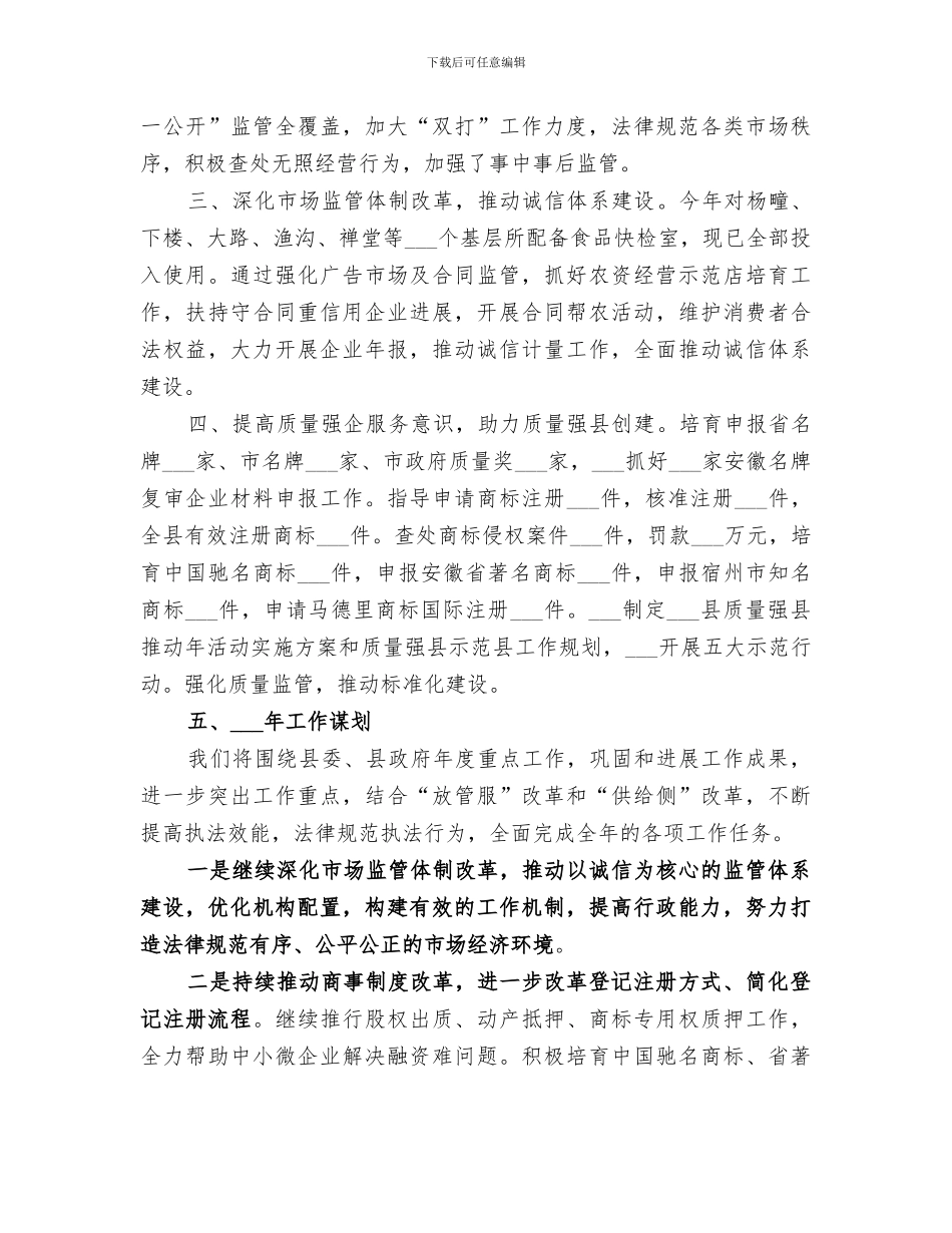 市场监管局2024年工作总结范文_第2页