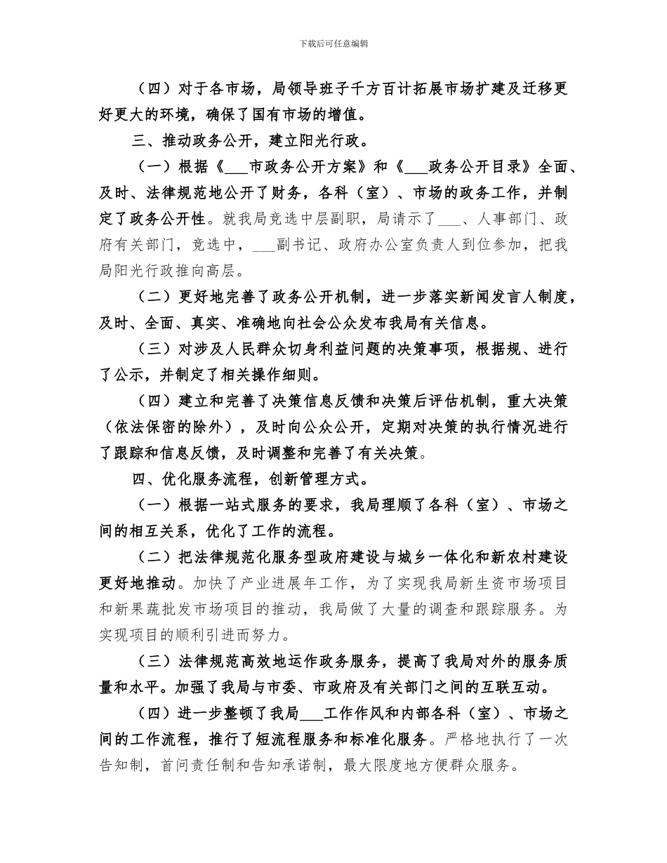 市场管理局2024年上半年工作总结_第2页