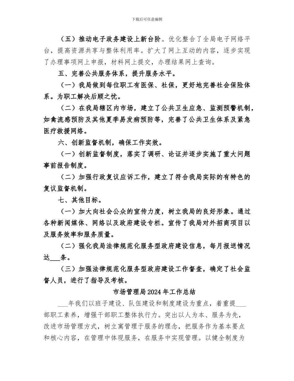 市场管理局2024年上半年工作总结_第3页
