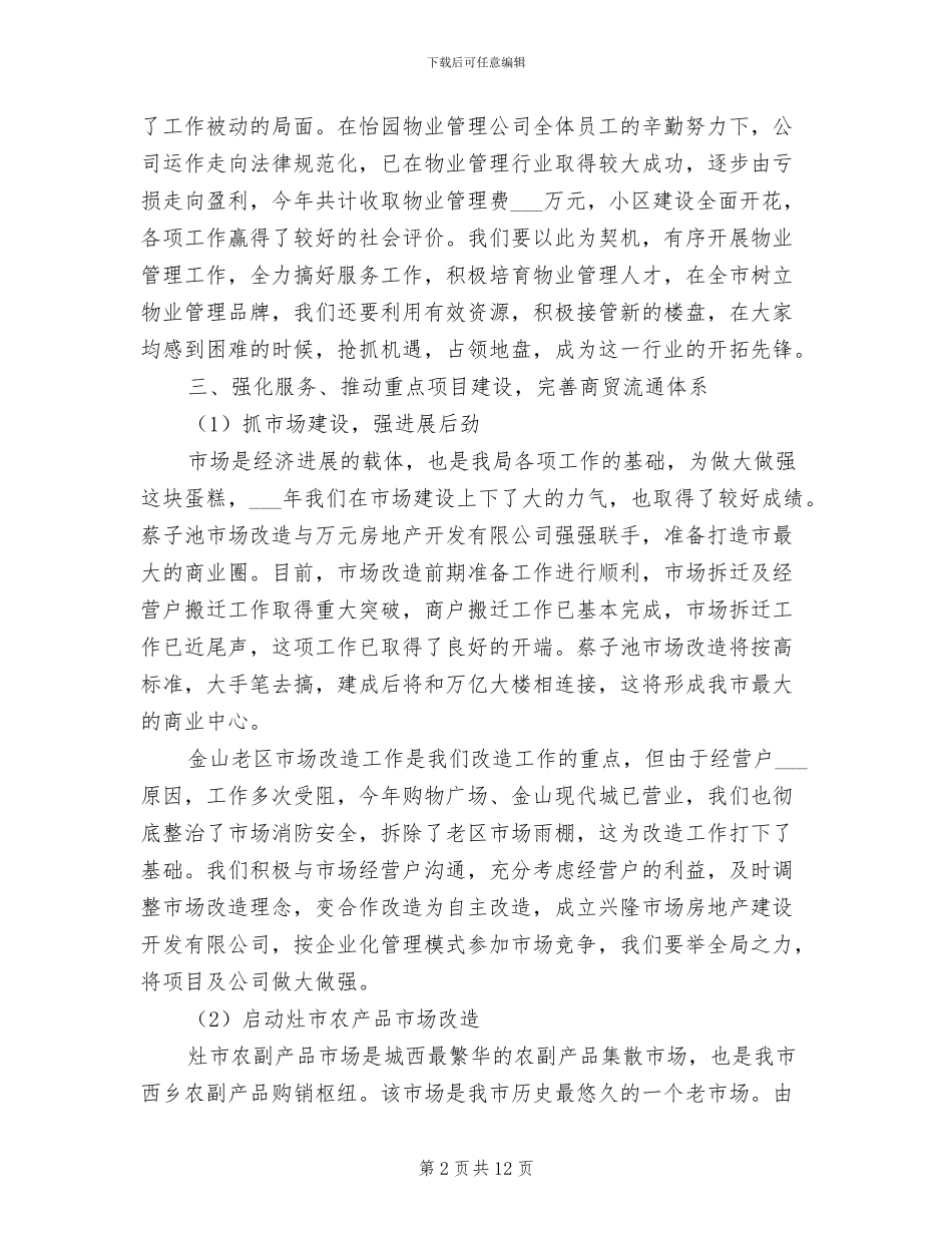 市场管理局2024年工作总结_第2页