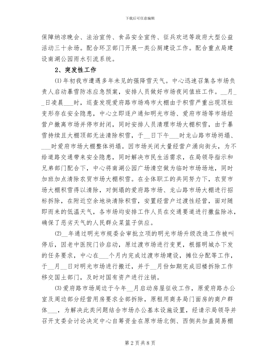 市场管理服务中心工作总结暨2024年工作计划_第2页