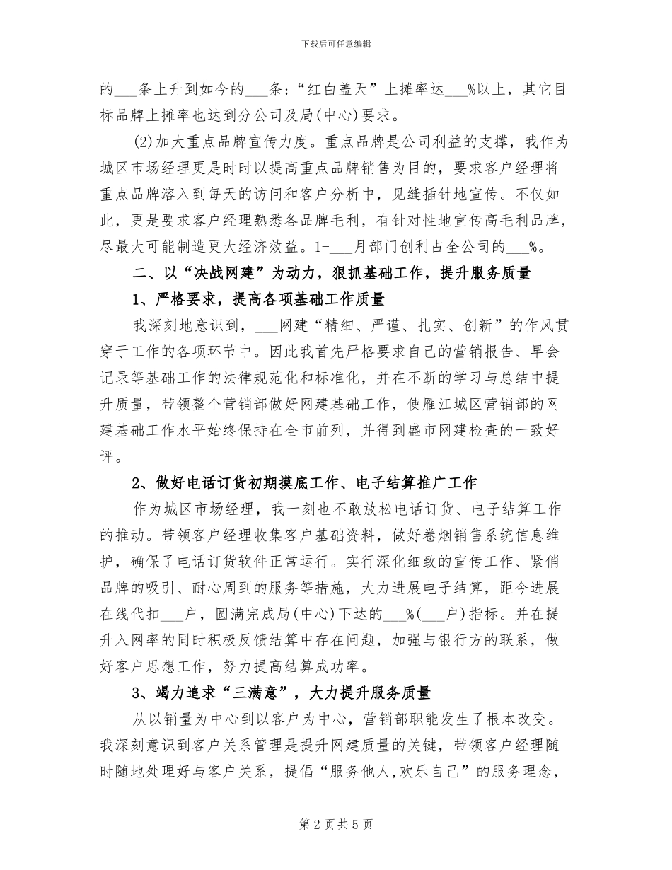 市场经理2024年终工作总结_第2页