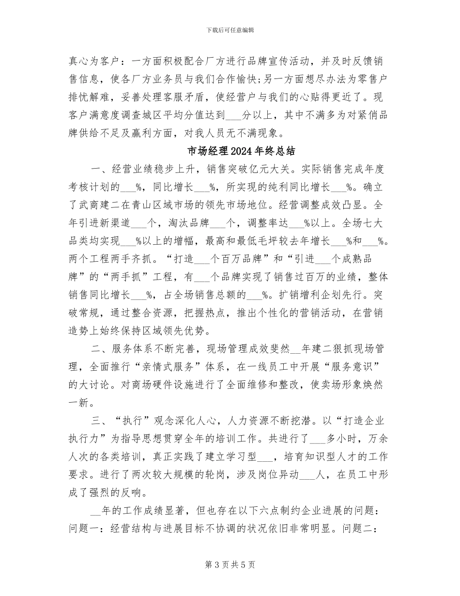 市场经理2024年终工作总结_第3页