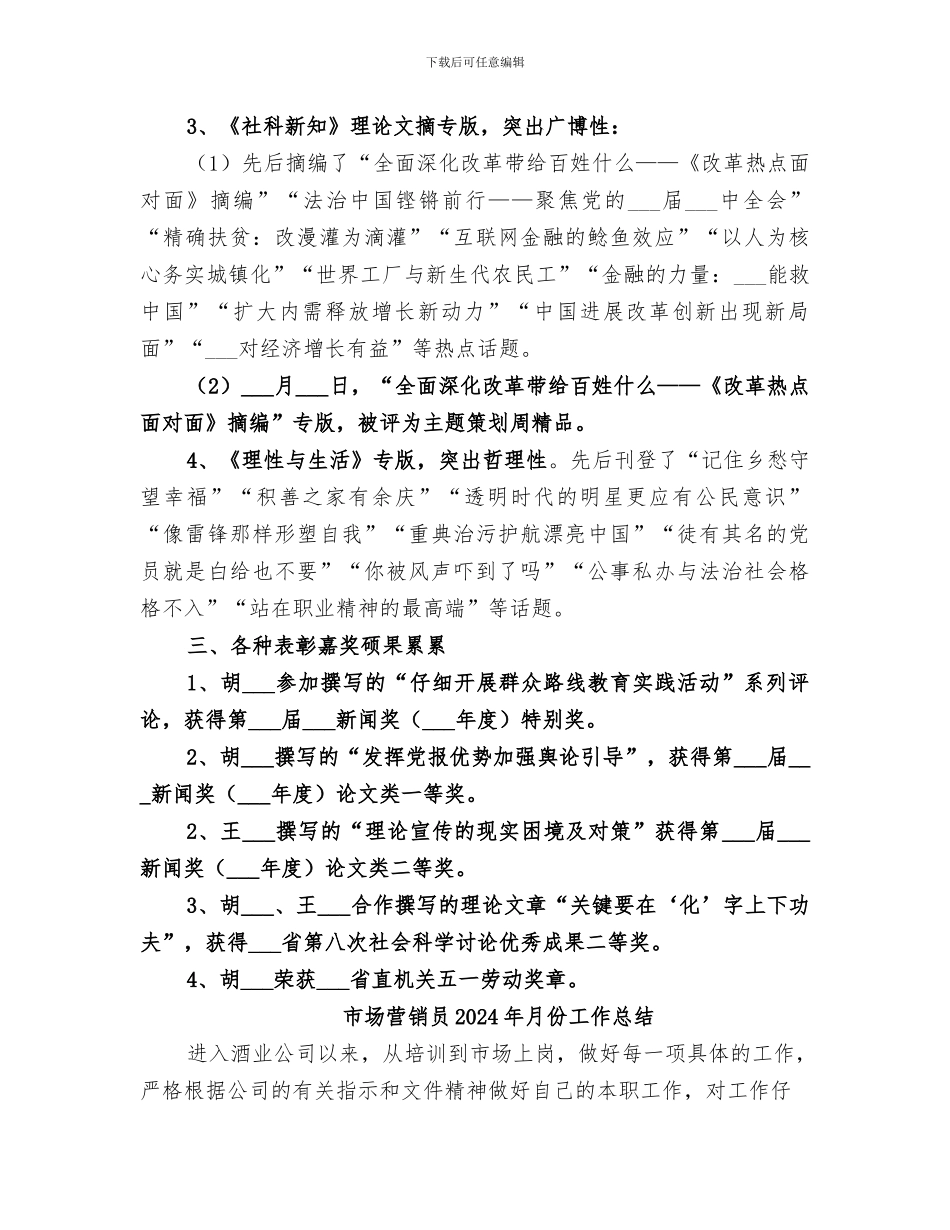 市场经营管理局2024年工作总结_第3页