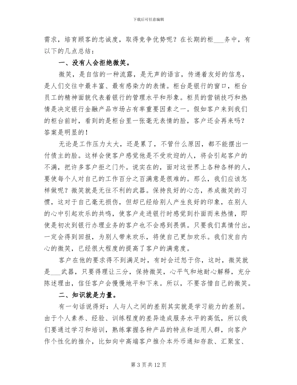 市场营销员2024年月份工作总结_第3页