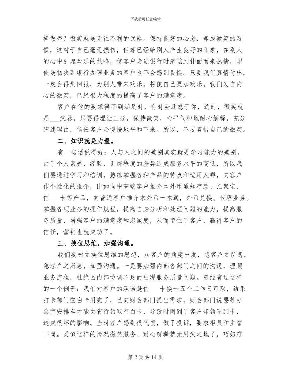 市场营销工作总结2024_第2页
