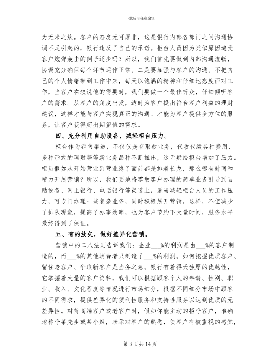 市场营销工作总结2024_第3页