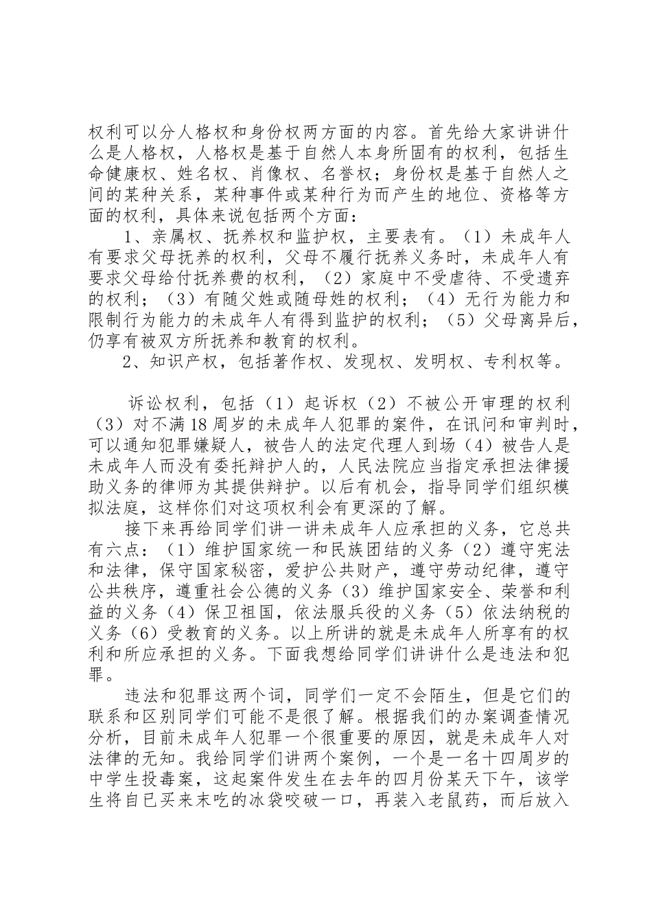 国家宪法日教育讲话稿_第2页