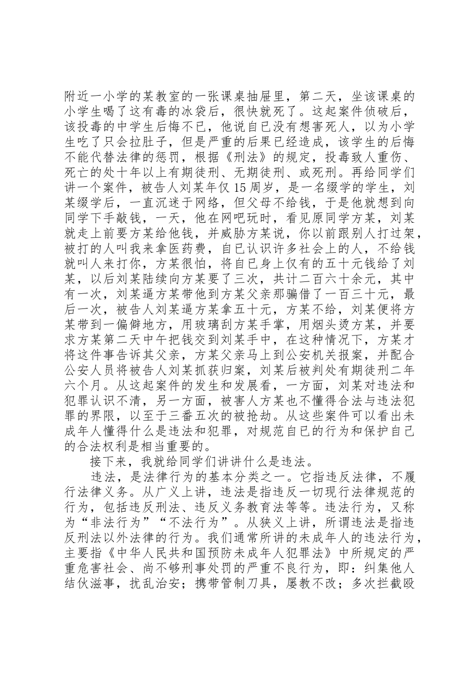 国家宪法日教育讲话稿_第3页