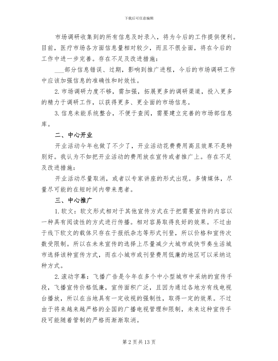 市场营销年终工作总结2024年_第2页