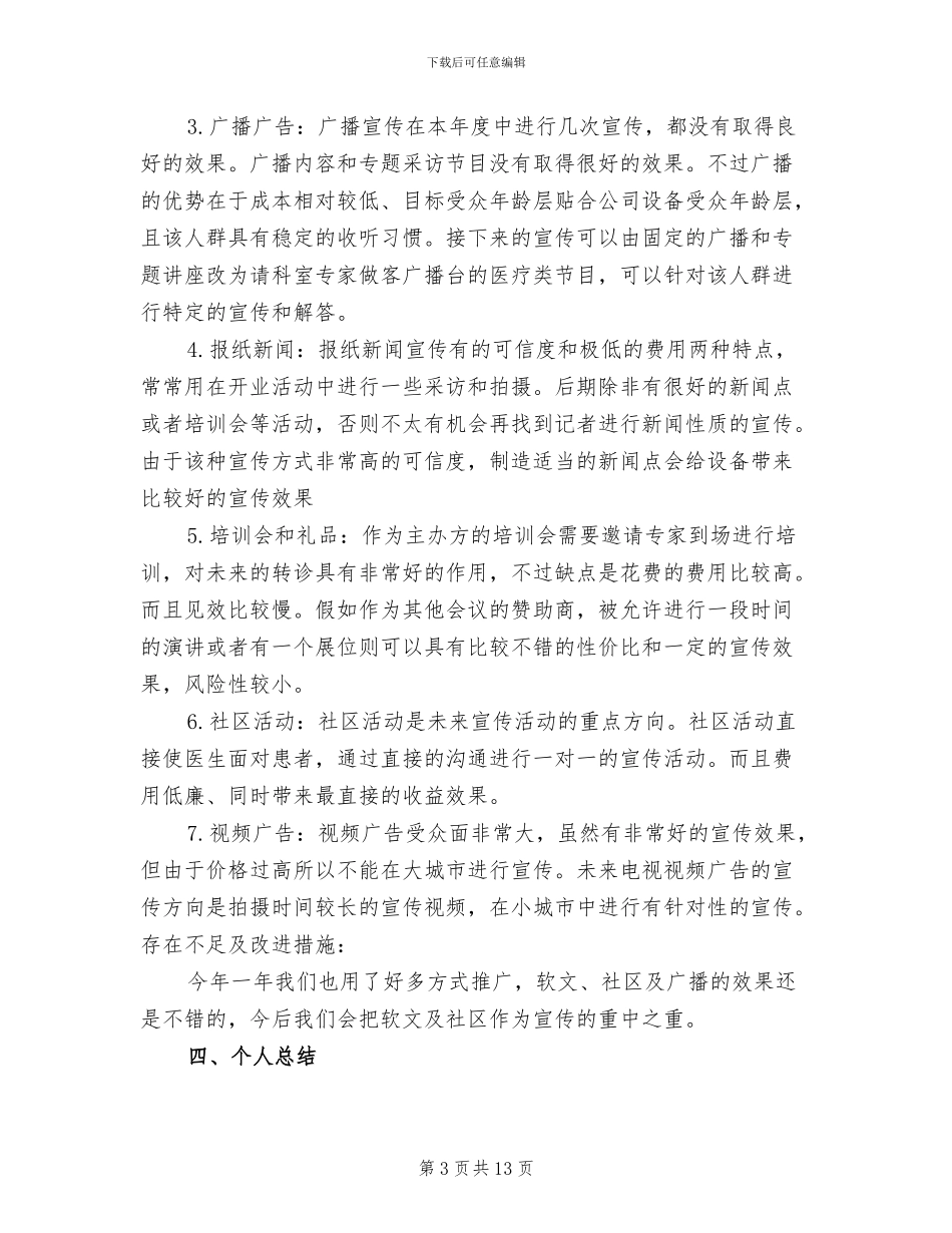 市场营销年终工作总结2024年_第3页