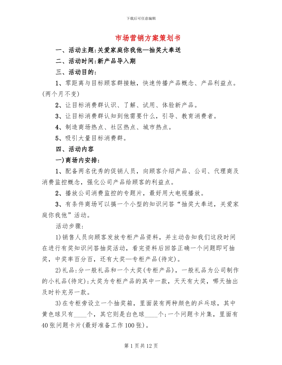 市场营销方案策划书_第1页